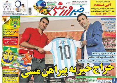 ۱۰ سال گذشت| حراج خیریه پیراهن مسی - پارس فوتبال | خبرگزاری فوتبال ایران | ParsFootball
