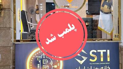 پلمب یک مرکز خرید و فروش غیرمجاز رمزارز در تهران!
