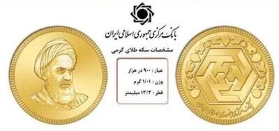 قیمت سکه گرمی امروز پنجشنبه ۲۱ تیر ماه ۱۴۰۳ ویران شد!