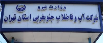 توضیحات شرکت آب و فاضلاب جنوب غربی استان تهران درباره قطعی آب واوان
