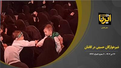 فیلم/ همایش شیرخوارگان حسینی در کاشان