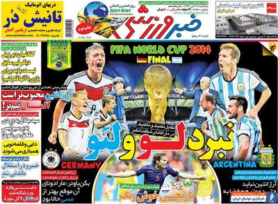 ۱۰ سال گذشت| نبرد لو و لئو - پارس فوتبال | خبرگزاری فوتبال ایران | ParsFootball