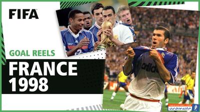 جام جهانی 1998؛ فرانسه برای اولین بار قهرمان جهان شد - پارس فوتبال | خبرگزاری فوتبال ایران | ParsFootball