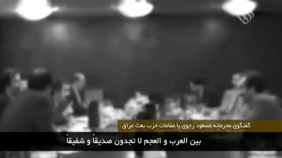 قسم وفاداری مسعود رجوی در برابر صدام حسین