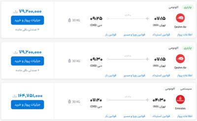 قیمت بلیط هواپیما تهران-دبی، امروز ۲۳ تیر ۱۴۰۳