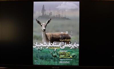 «جایزه ملی استاد فرشچیان در حوزه محیط زیست» به میزبانی اصفهان فراخوان داد
