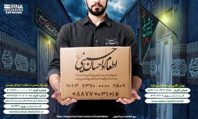 اینفوگرافیک| نیکوکاری، اطعام و احسان حسینی در ایام عزای سالار شهیدان