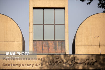 تعطیلی موزه هنرهای معاصر در تاسوعا و عاشورای حسینی