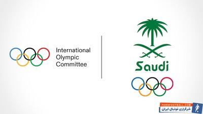 رسمی؛ عربستان سعودی میزبان اولین دوره‌ی المپیک بازی‌ های Esports - پارس فوتبال | خبرگزاری فوتبال ایران | ParsFootball