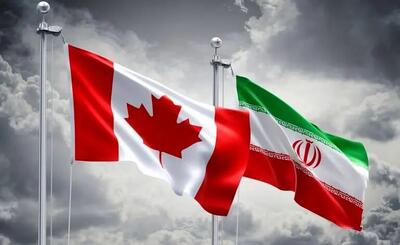 مرکز آموزش بازرگانی کانادا در ایران تاسیس شد