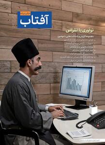 سی‌و‌پنجمین شماره از نشریه آفتاب خاورمیانه منتشر شد