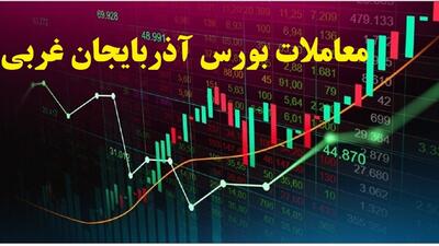 افزایش شاخص کل بازار بورس آذربایجان غربی