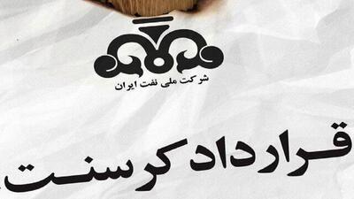 پیشنهاد مرکز اسناد انقلاب اسلامی به زنگنه و جلیلی درباره «کرسنت» + عکس
