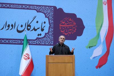 پزشکیان: وضعیت امروز ایران با وجود سرمایه‌ها و ظرفیت‌های عظیم برازنده ایرانیان نیست