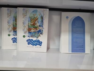 چاپ کتاب سیزدهمین جشنواره کتابخوانی رضوی به خط بریل در یزد