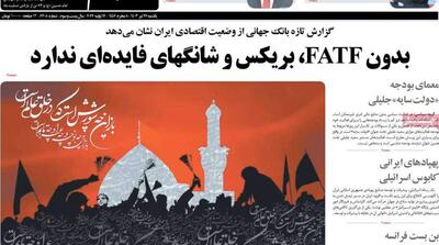 صفحه اول روزنامه‌های یکشنبه 24 تیر - مردم سالاری آنلاین