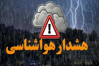 8 استان در معرض رگبار باران و وزش باد شدید