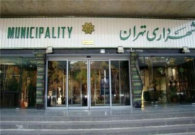 پست فروشی در شهرداری تهران! | رویداد24