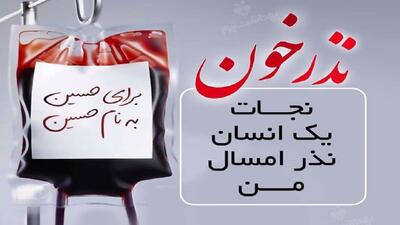 هشت مرکز در استان مرکزی آماده دریافت نذر خون عزاداران حسینی است