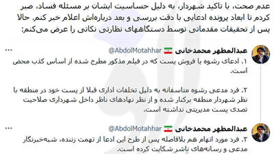 سخنگوی شهرداری تهران: ادعای رشوه و فروش پست کذب است