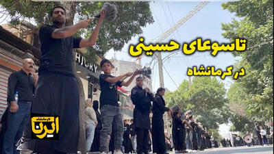 فیلم | تاسوعای حسینی در کرمانشاه