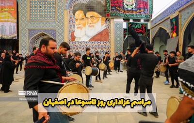 فیلم‌ l مراسم عزاداری روز تاسوعا در اصفهان