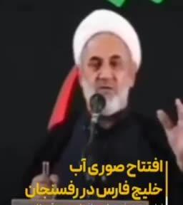 عذرخواهی امام جمعه رفسنجان بابت افتتاح صوری طرح انتقال آب