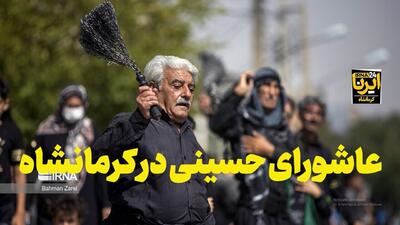 فیلم | عاشورای حسینی در کرمانشاه