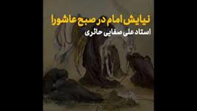نیایش امام حسین علیه السلام در صبح عاشورا + فیلم