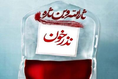 اهدای خون ۱۰۱۴ نفر از اهدکنندگان خراسان شمالی در محرم امسال