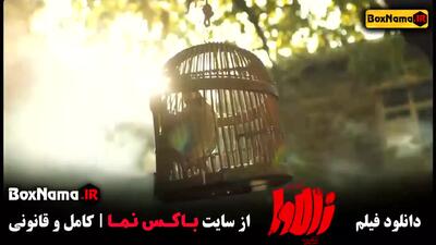 فیلم سینمایی زالاوا هدی زین العابدین - فیلم ترسناک ایرانی