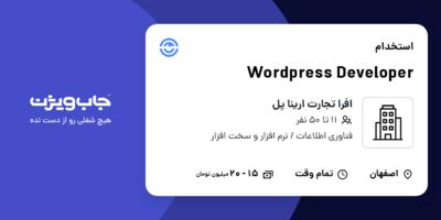 استخدام Wordpress Developer در افرا تجارت ارینا پل