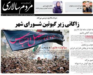 صفحه اول روزنامه‌های چهارشنبه 27 تیر - مردم سالاری آنلاین