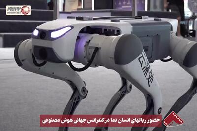 نورنما | حضور رباتهای انسان نما در کنفرانس جهانی هوش مصنوعی  +فیلم
