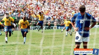 چهارمین قهرمانی برزیل در جام جهانی با غلبه بر ایتالیا در ضربات پنالتی (1994/7/17) - پارس فوتبال | خبرگزاری فوتبال ایران | ParsFootball