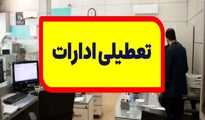 فوری؛ 4 استان ایران کاملا تعطیل شد | تعطیلی ادارات روز پنجشنبه 28 تیر 1403