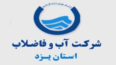 برگزاری دوره آموزشی داده کاوی برای پرسنل شرکت آب و فاضلاب استان یزد