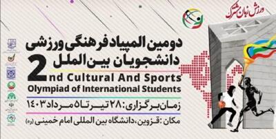 دومین المپیاد فرهنگی - ورزشی دانشجویان خارجی در قزوین آغاز شد