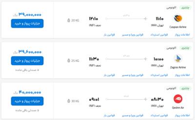 قیمت بلیط هواپیما تهران-نجف، امروز ۲۸ تیر ۱۴۰۳