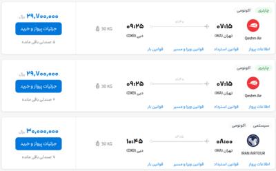 قیمت بلیط هواپیما تهران-دبی، امروز ۲۸ تیر ۱۴۰۳