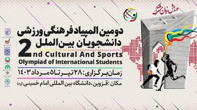 دومین المپیاد فرهنگی - ورزشی دانشجویان بین‌الملل در قزوین آغاز شد