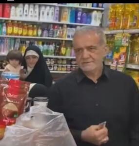 ویدیویی ببینید تازه منتشر شده منوط بر خرید پزشکیان از یک سوپرمارکت در تهران به اتفاق نوه هایش - مه ویدیو