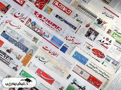 خبر‌های داغ بورسی و اقتصادی روزنامه‌های پنج‌شنبه ۲۸ تیر