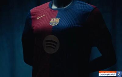 رسمی؛ رونمایی از پیراهن اول بارسلونا در فصل ۲۵-۲۰۲۴ + عکس - پارس فوتبال | خبرگزاری فوتبال ایران | ParsFootball