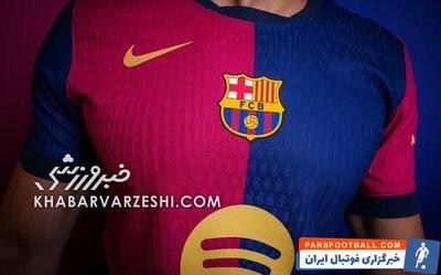 عکس| کیت جدید بارسلونا به یاد گذشته - پارس فوتبال | خبرگزاری فوتبال ایران | ParsFootball