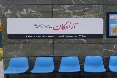تابلوی اسم ایستگاه‌های مترو تهران محرمی شد