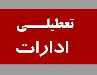 اندیشه معاصر - تعطیلی ادارات تهران فردا ۳۰ تیر ۱۴۰۳ صحت دارد؟ اندیشه معاصر