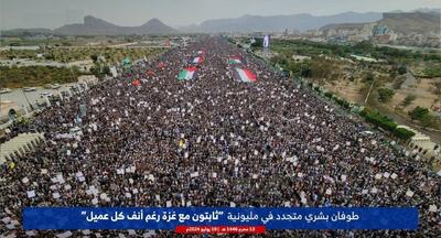راهپیمایی گسترده مردم یمن در حمایت از غزه