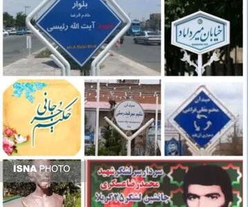 ادای دین شهرهای ۳۶ گانه گلستان به شهید رئیسی و مفاخر استان