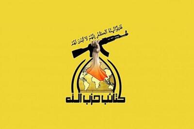 گردان‌های حزب الله عراق عملیات یمن در تل‌آویو را تبریک گفت